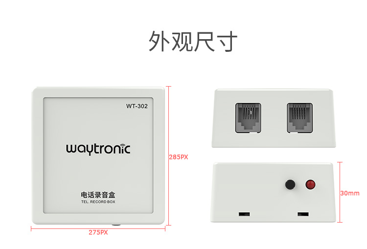 固话录音盒尺寸 固话录音盒尺寸