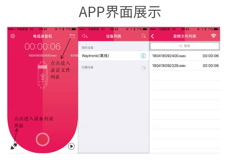 固话录音盒APP 固话录音盒APP