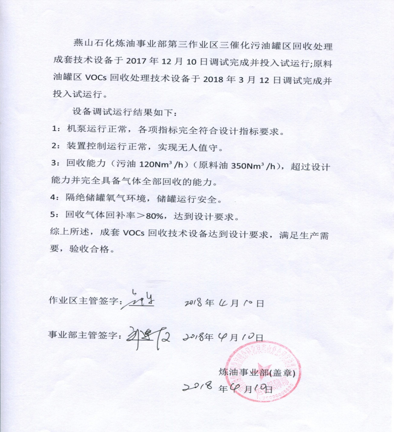 炼油部三催化罐区罐顶呼出气回收治理工艺方案 炼油部三催化罐区罐顶呼出气回收治理工艺方案