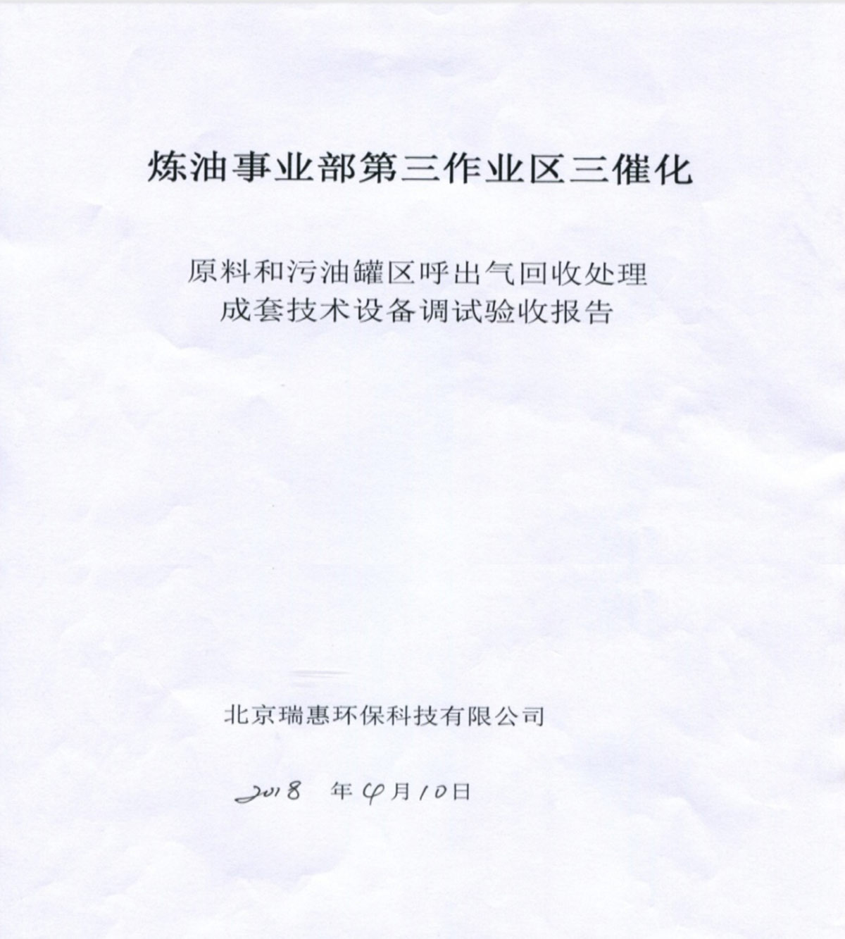 炼油部三催化罐区罐顶呼出气回收治理工艺方案 炼油部三催化罐区罐顶呼出气回收治理工艺方案