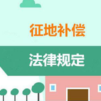 南宁市征收集体土地补偿安置办法