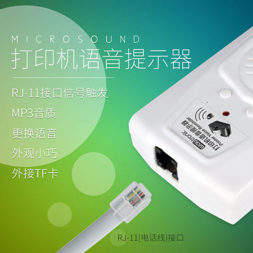 微信收款到賬語(yǔ)音提示器,打印機語(yǔ)音提示器 微信收款到賬語(yǔ)音提示器,打印機語(yǔ)音提示器