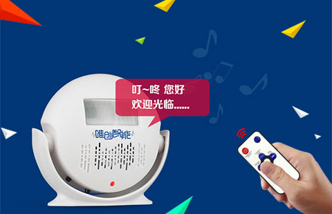 無(wú)人超市迎賓門(mén)鈴,無(wú)人便利店迎賓器,語(yǔ)音導購提示器 無(wú)人超市迎賓門(mén)鈴,無(wú)人便利店迎賓器,語(yǔ)音導購提示器