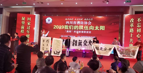 四川消防协会举办新春联欢会 四川消防协会举办新春联欢会