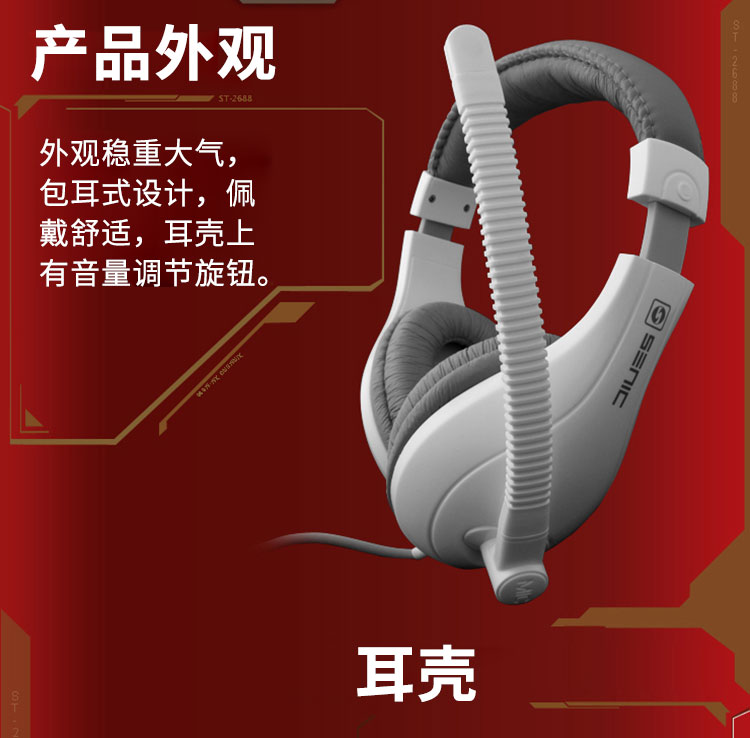 声丽 ST-2688旗舰版耳麦