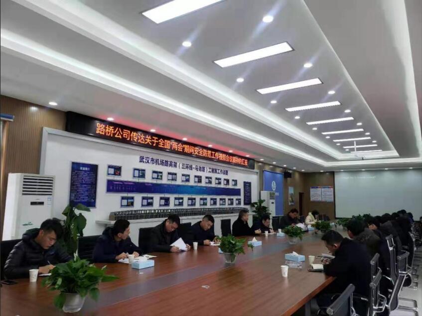 公司召開安全工作緊急會(huì)議 公司召開安全工作緊急會(huì)議