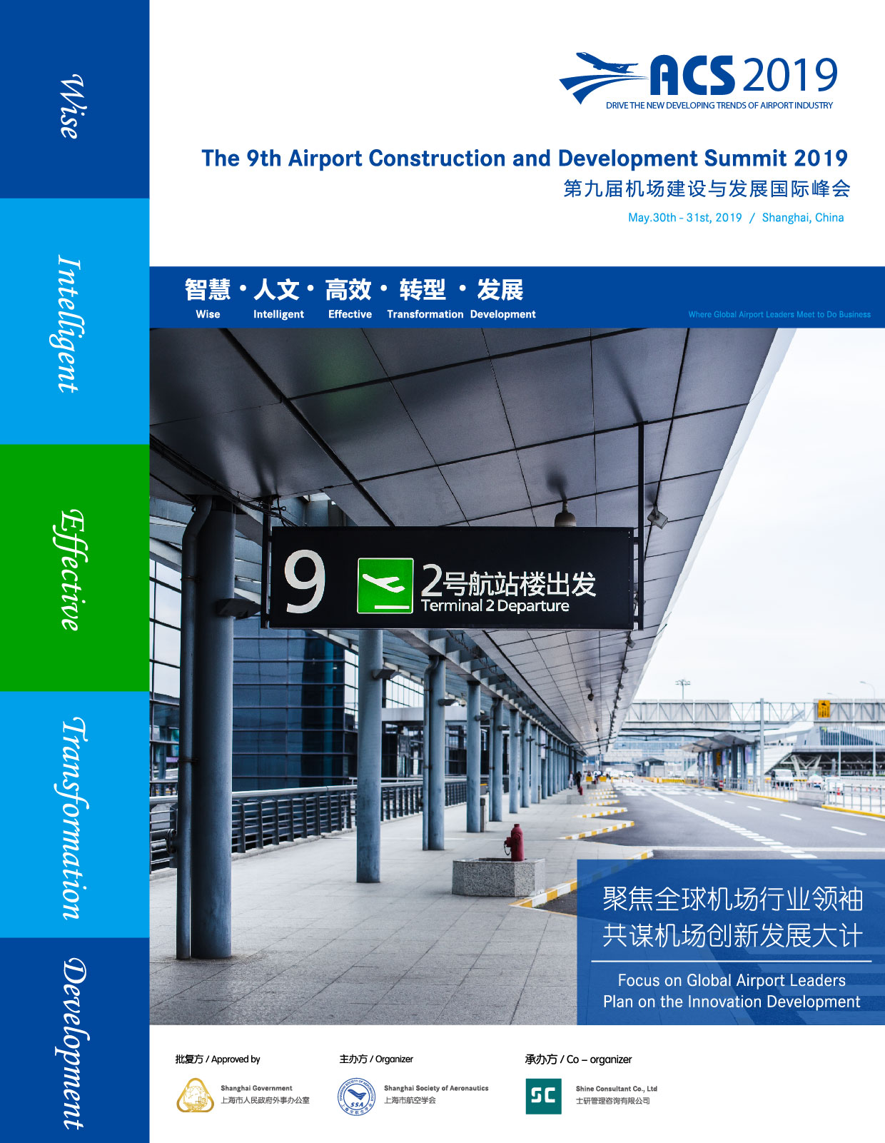 The 9th Airport Construction and Development Summit 2019