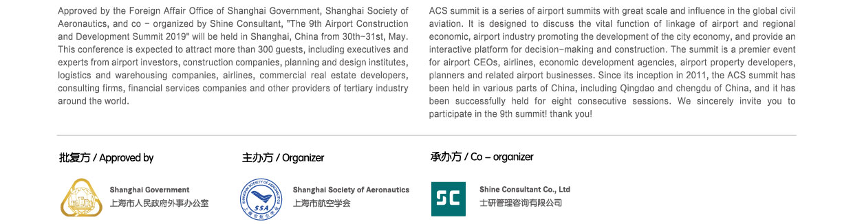 The 9th Airport Construction and Development Summit 2019