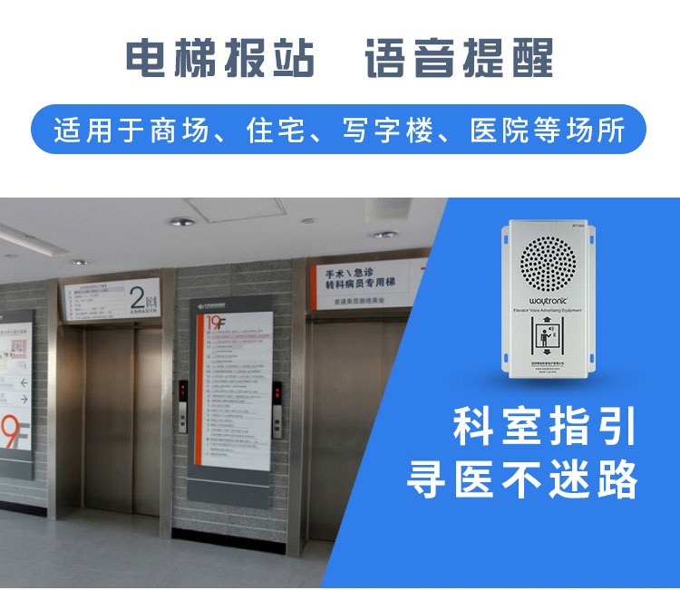 WT-50800G电梯语音报站器,电梯语音广告机 WT-50800G电梯语音报站器,电梯语音广告机