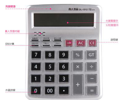 电子语音计算器语音ic芯片方案