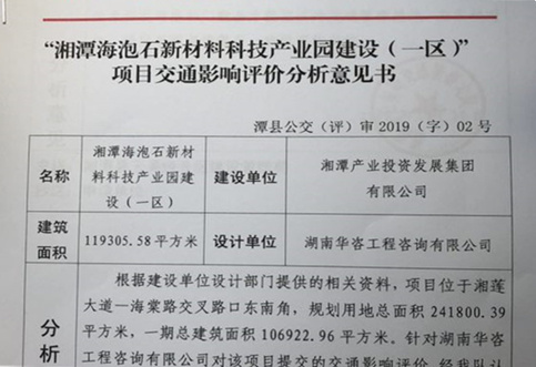 交評批復 交評批復