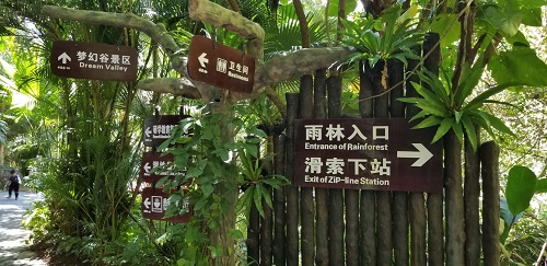 “呀诺达”雨林文化旅游区 “呀诺达”雨林文化旅游区