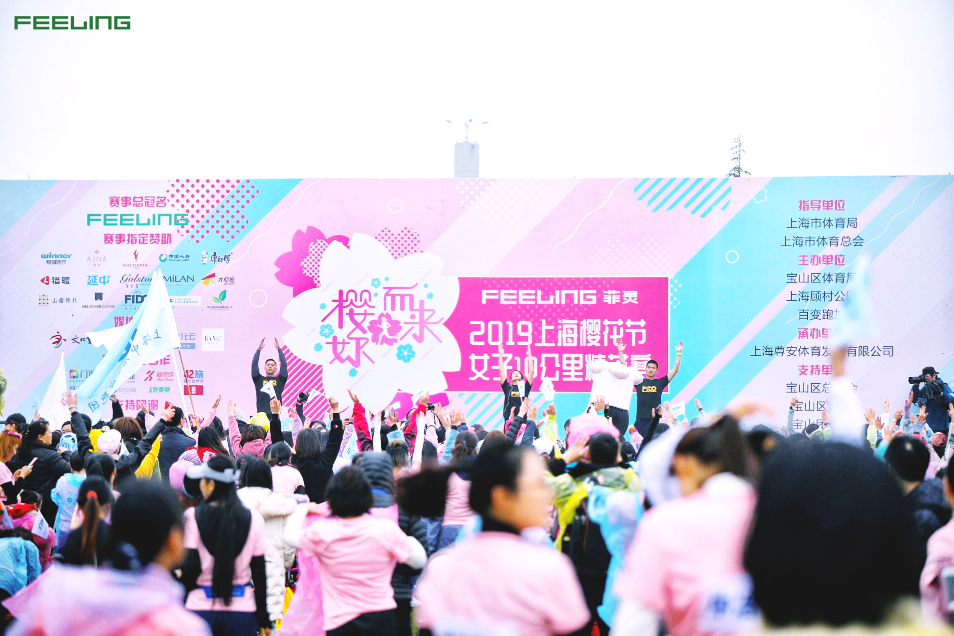菲灵FEELING冠名2019上海樱花跑 让运动与美共前行! 菲灵FEELING冠名2019上海樱花跑 让运动与美共前行!