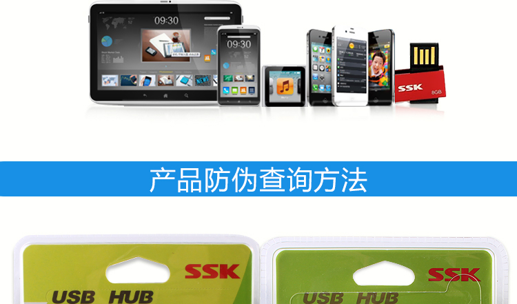 飚王（SSK）SHU017 飞梭四口集线器HUB