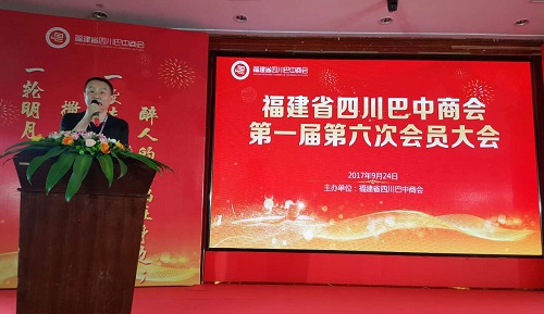 福建省四川巴中商會舉行第一屆第六次會員大會暨中秋聯(lián)誼會 福建省四川巴中商會舉行第一屆第六次會員大會暨中秋聯(lián)誼會