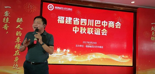 福建省四川巴中商會舉行第一屆第六次會員大會暨中秋聯(lián)誼會 福建省四川巴中商會舉行第一屆第六次會員大會暨中秋聯(lián)誼會