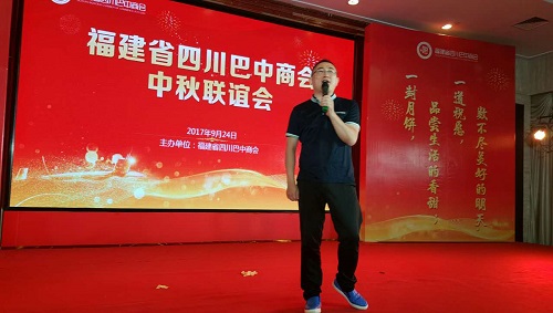 福建省四川巴中商會舉行第一屆第六次會員大會暨中秋聯(lián)誼會 福建省四川巴中商會舉行第一屆第六次會員大會暨中秋聯(lián)誼會