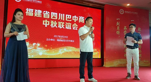 福建省四川巴中商會舉行第一屆第六次會員大會暨中秋聯(lián)誼會 福建省四川巴中商會舉行第一屆第六次會員大會暨中秋聯(lián)誼會