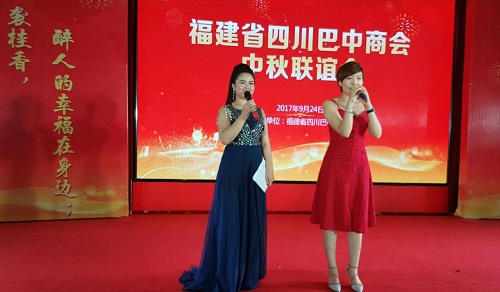 福建省四川巴中商會舉行第一屆第六次會員大會暨中秋聯(lián)誼會 福建省四川巴中商會舉行第一屆第六次會員大會暨中秋聯(lián)誼會