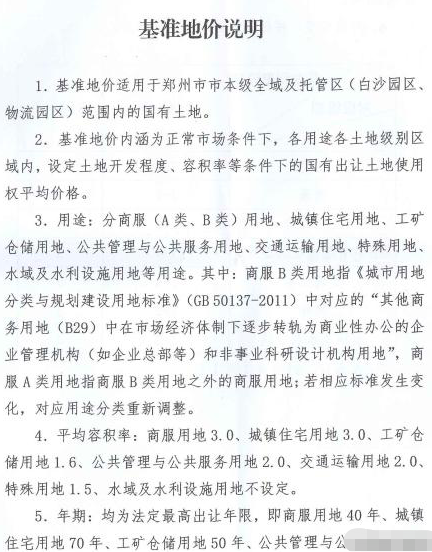 河南：郑州市2019土地级别与基准地价