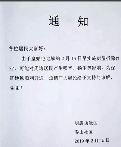 沈阳：地铁九号线皇姑屯站开始拆迁