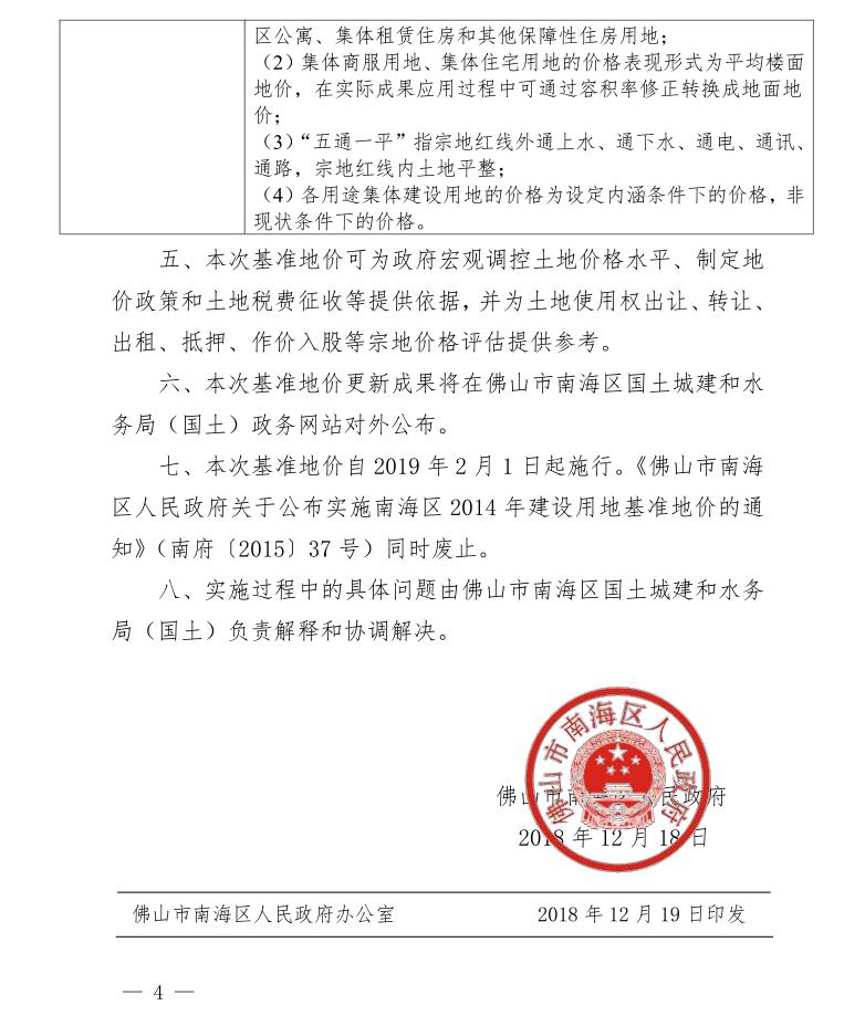 广东：佛山市南海区2017年国有集体建设用地基准地价