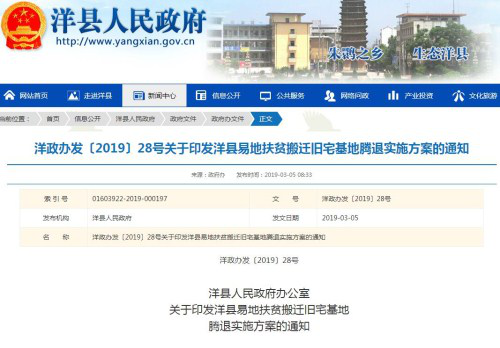 陕西:洋县关于印发洋县易地扶贫搬迁旧宅基地腾退实施方案的通知 陕西:洋县关于印发洋县易地扶贫搬迁旧宅基地腾退实施方案的通知