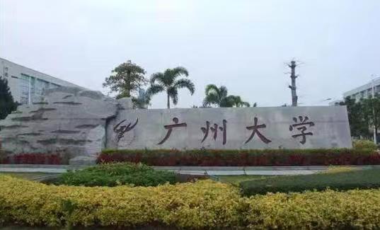 广州大学案列介绍