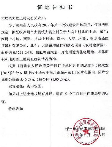 深州：2019年第一批次建设用地项目征地告知书