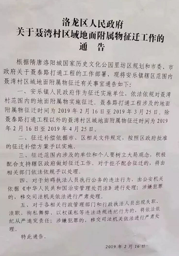 河南：2019洛阳新一轮拆迁