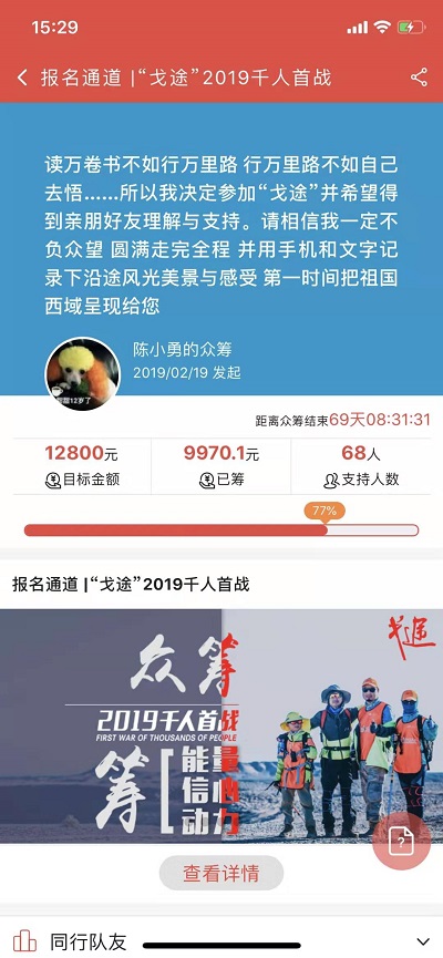 众筹——展示微信的力量和群友的大爱 众筹——展示微信的力量和群友的大爱
