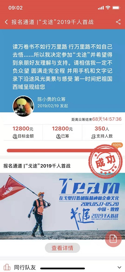 众筹——展示微信的力量和群友的大爱 众筹——展示微信的力量和群友的大爱