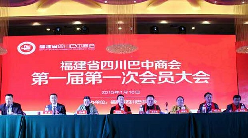 回眸:福建省四川巴中商會(huì)成立 回眸:福建省四川巴中商會(huì)成立