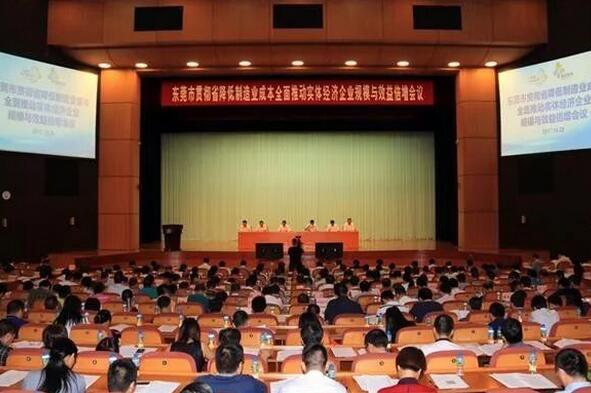 东莞召开全面推动实体经济企业规模与效益倍增会议