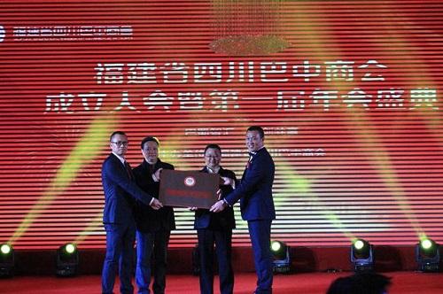 回眸:福建省四川巴中商會(huì)成立 回眸:福建省四川巴中商會(huì)成立