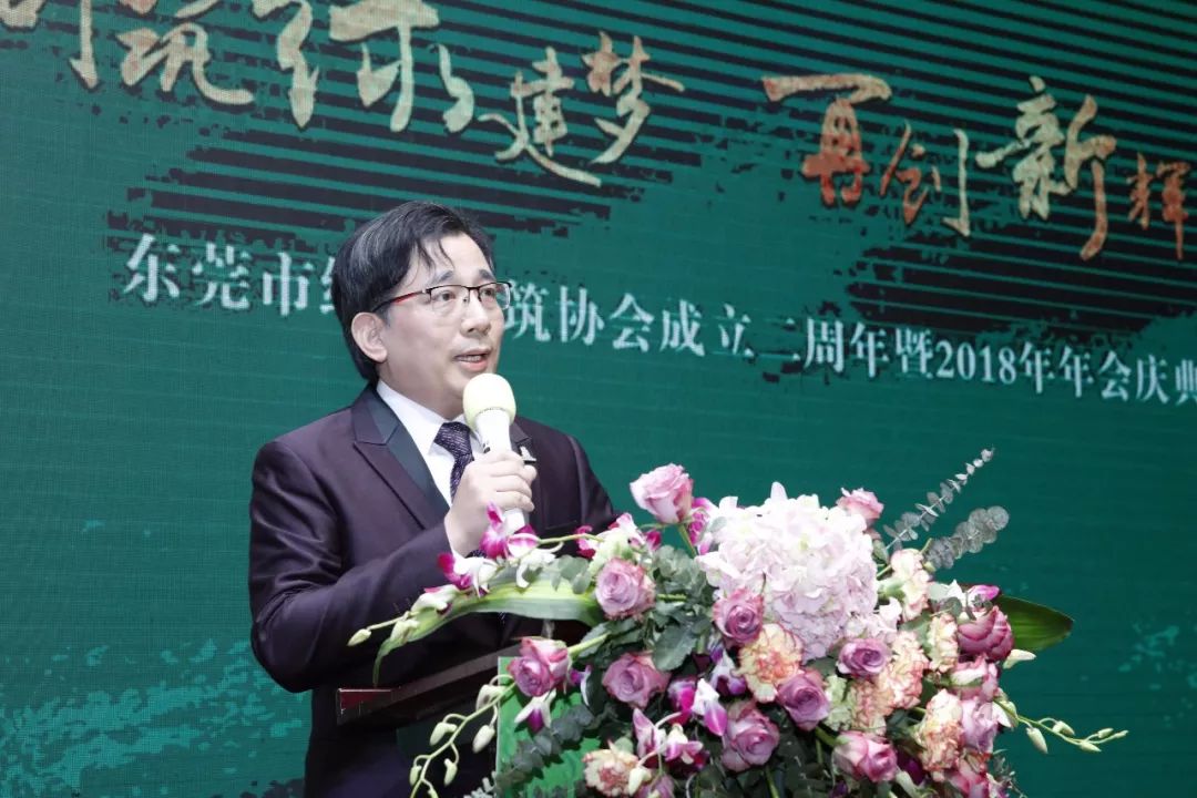 祝贺东莞市绿色建筑协会成立二周年暨2018年年会庆典成功举办