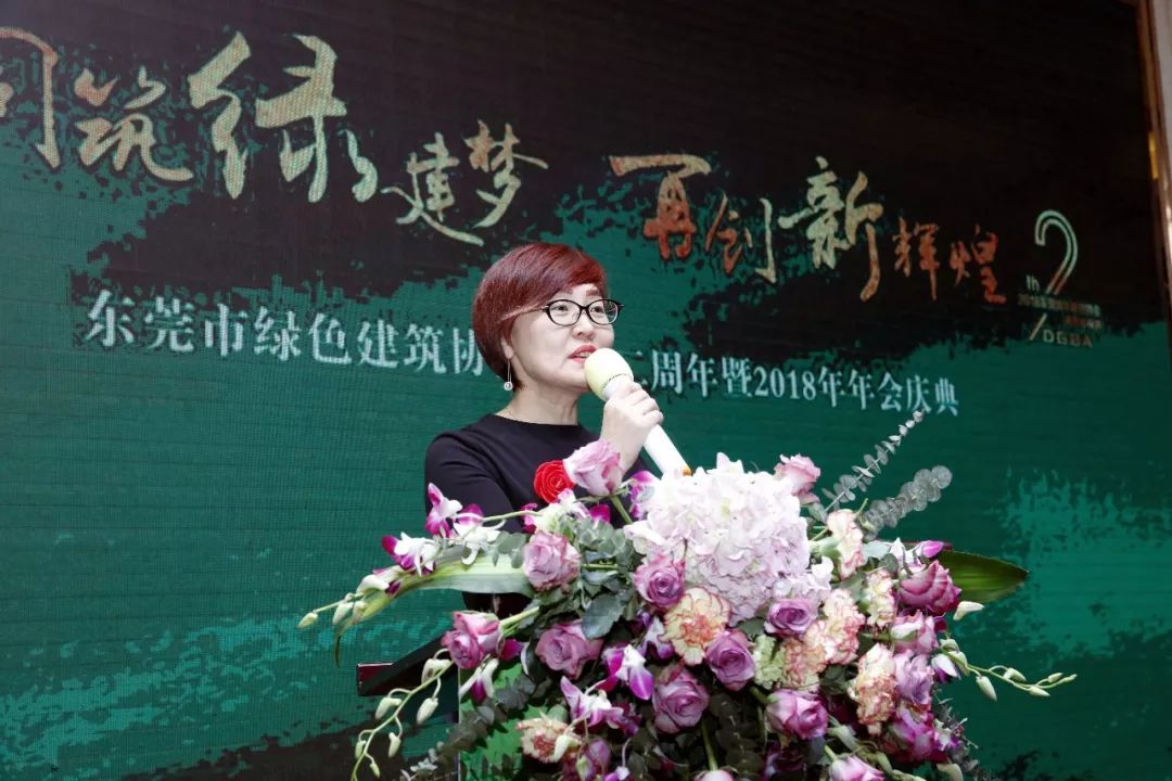 祝贺东莞市绿色建筑协会成立二周年暨2018年年会庆典成功举办
