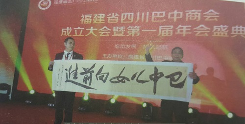 回眸:福建省四川巴中商會(huì)成立 回眸:福建省四川巴中商會(huì)成立