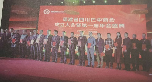 回眸:福建省四川巴中商會(huì)成立 回眸:福建省四川巴中商會(huì)成立