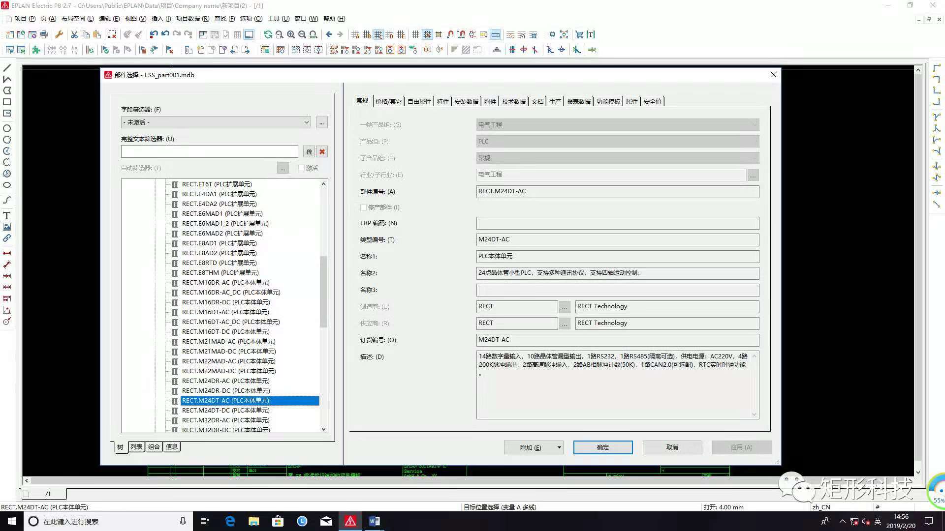 重要通知丨矩形PLC产品已嵌入EPLAN部件库! 重要通知丨矩形PLC产品已嵌入EPLAN部件库!