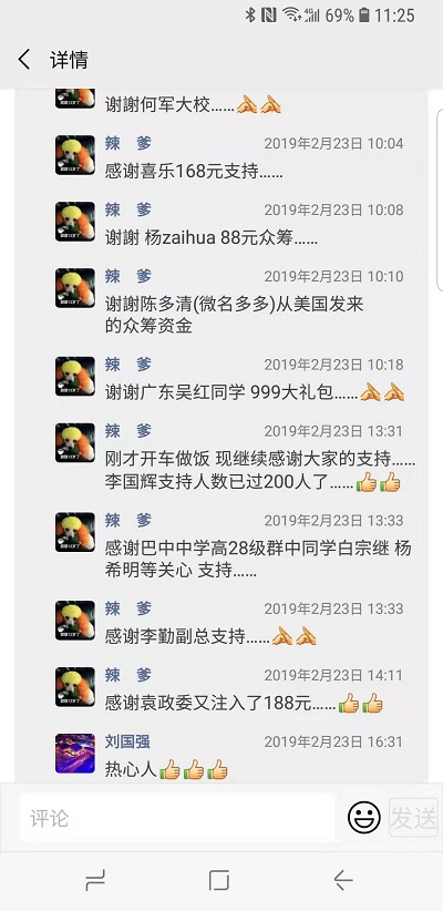 众筹——展示微信的力量和群友的大爱 众筹——展示微信的力量和群友的大爱