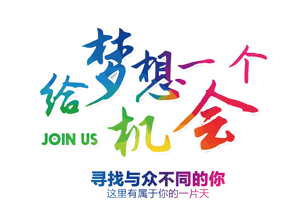 企业招聘 企业招聘