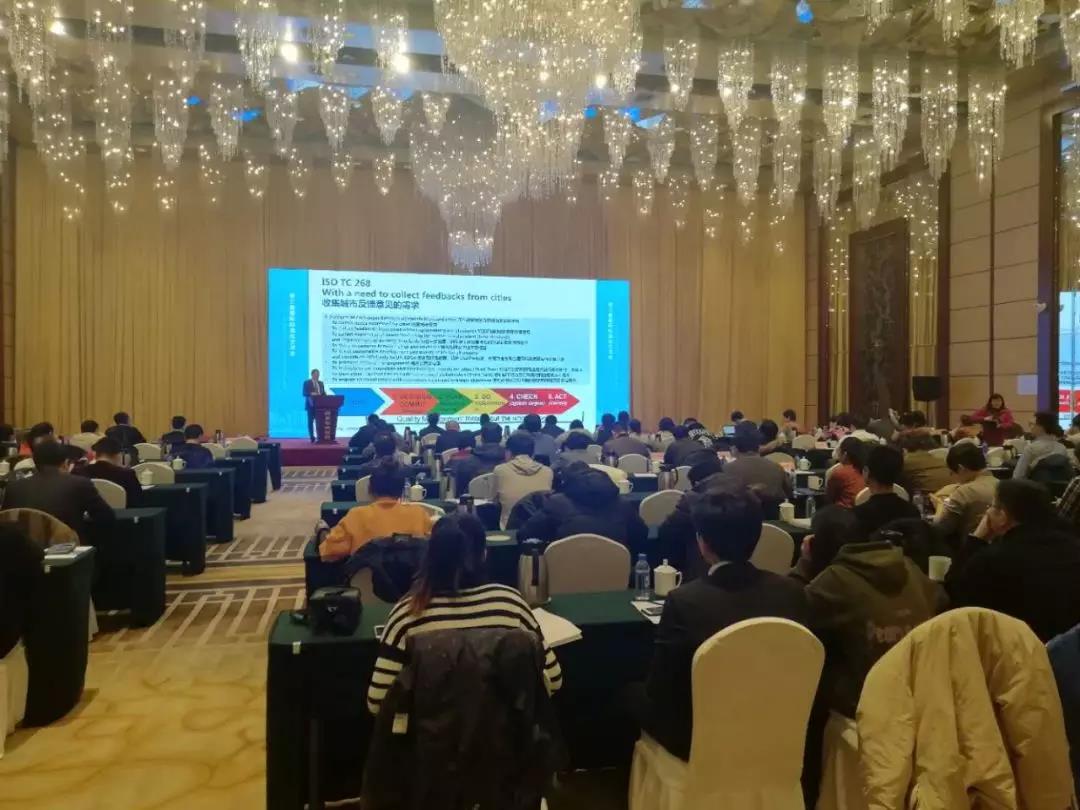 第三届国际标准化交流会在京召开 标准化助力城市可持续高质量发展