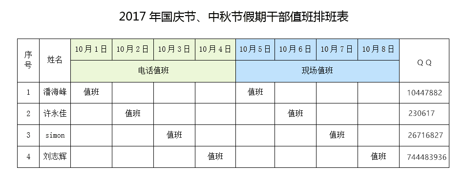 2017年国庆节中秋节放假通知