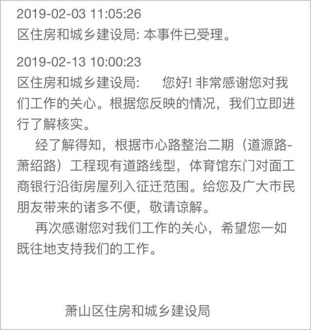浙江：萧山体育馆东门对面沿街房屋列入征迁范围