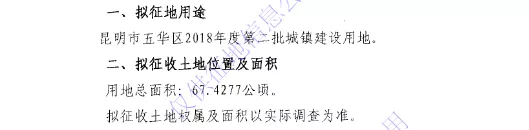 云南:昆明五华区征地拆迁 云南:昆明五华区征地拆迁