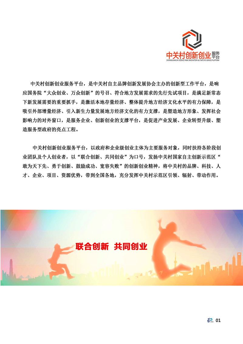 创业学院项目简介 创业学院项目简介