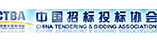 中国招标投标协会