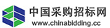 中国采购与招标网