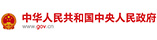 中国政府网